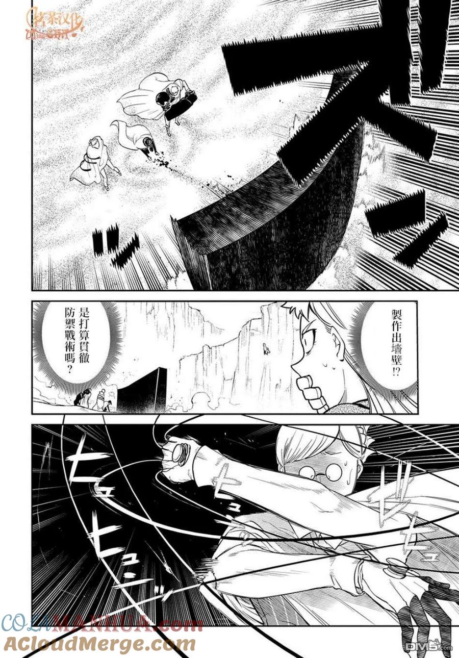 轮回的花瓣 第53话 冷笑的阿尔博特（前篇） 第11页