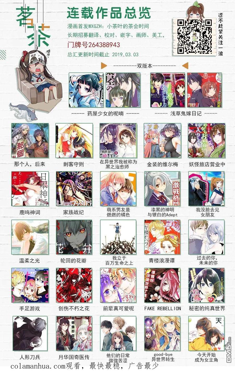 轮回的花瓣 第53话 冷笑的阿尔博特（前篇） 第22页