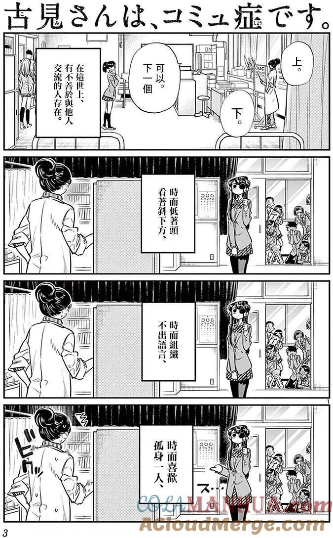 古见同学是沟通鲁蛇。 第20回 第5页