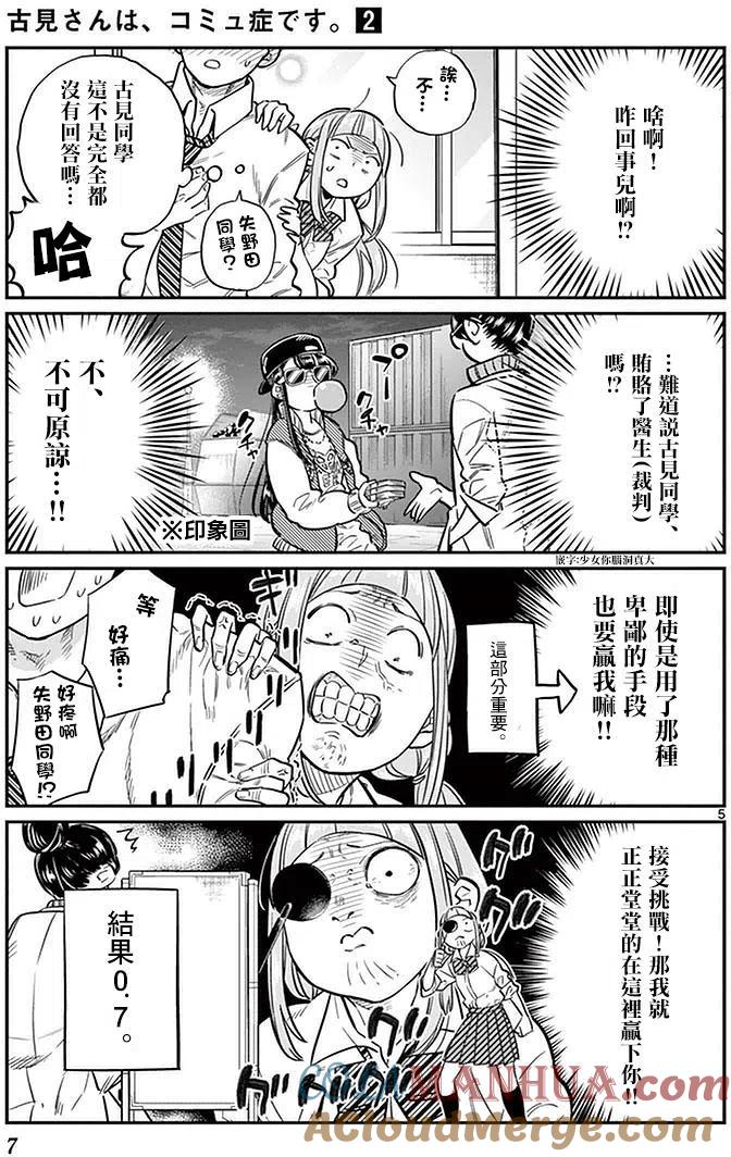 古见同学是沟通鲁蛇。 第20回 第9页