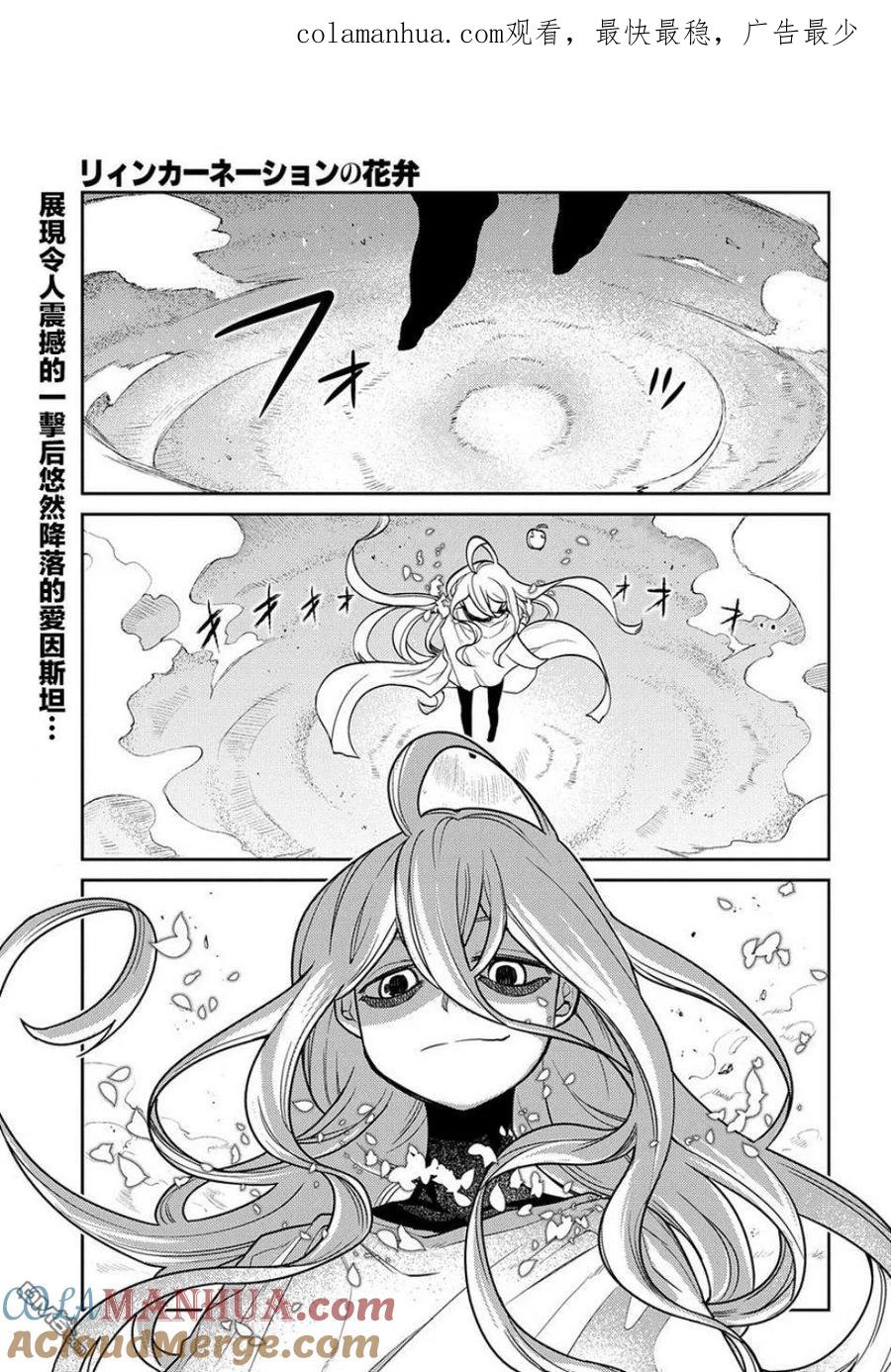 轮回的花瓣 第53话 冷笑的阿尔博特（前篇） 第1页