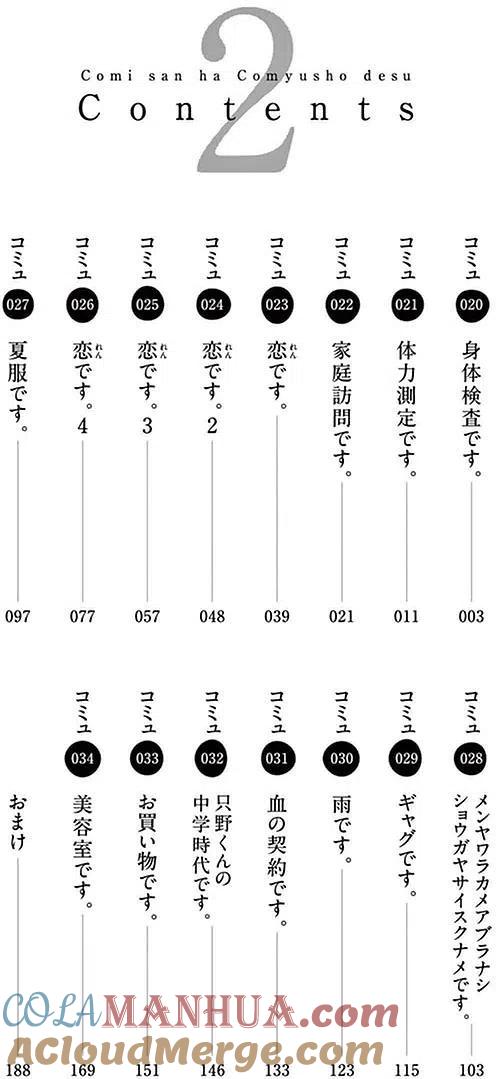 古见同学是沟通鲁蛇。 第20回 第4页