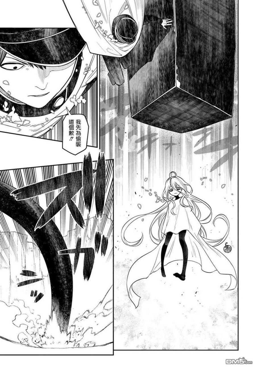 轮回的花瓣 第53话 冷笑的阿尔博特（前篇） 第8页