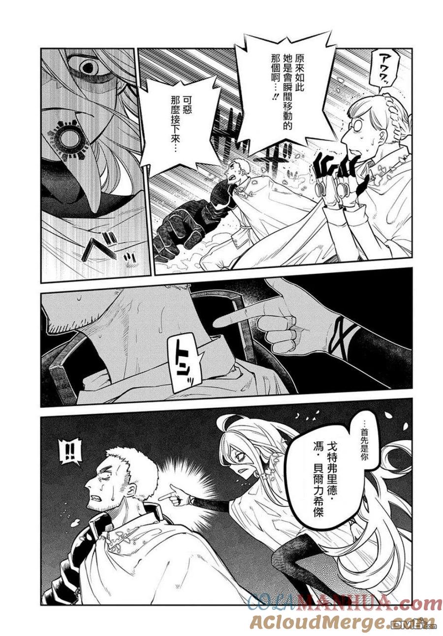 轮回的花瓣 第53话 冷笑的阿尔博特（前篇） 第15页