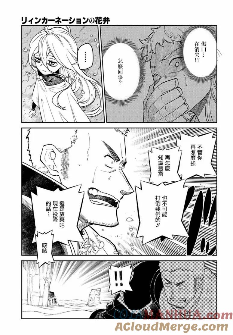 轮回的花瓣 第54话 冷笑的阿尔贝特（后篇） 第15页