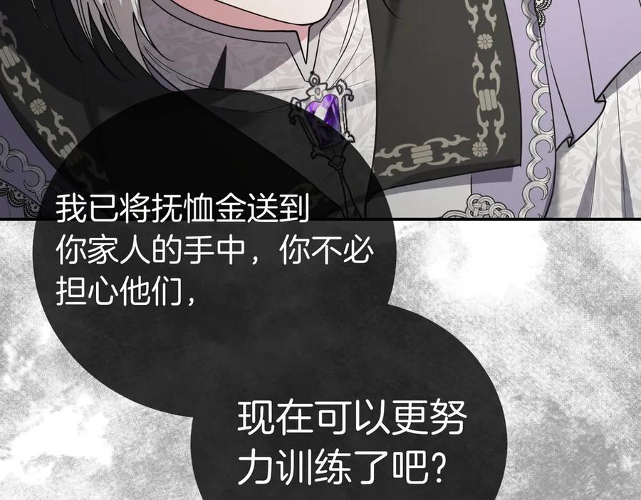 《小姐不愿意》第48话 平静打破 第114页