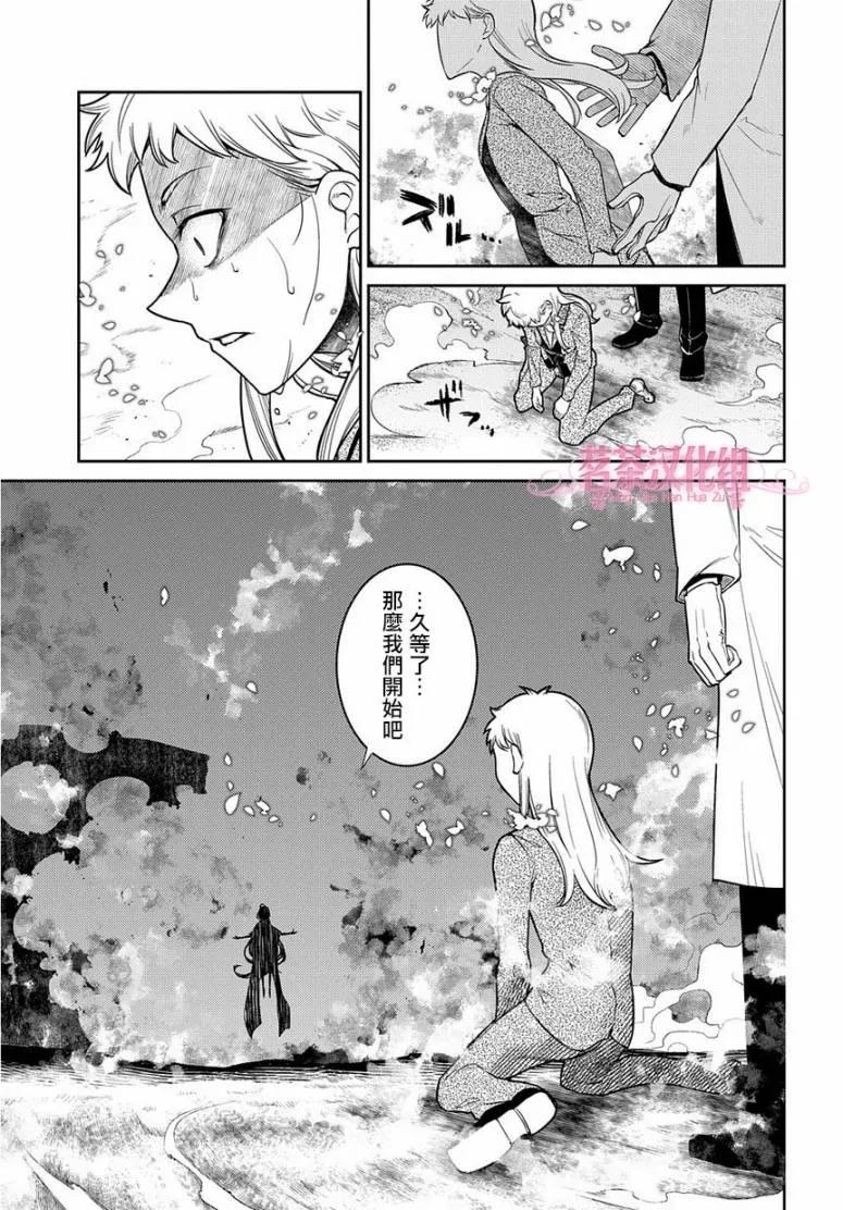 轮回的花瓣 第54话 冷笑的阿尔贝特（后篇） 第24页