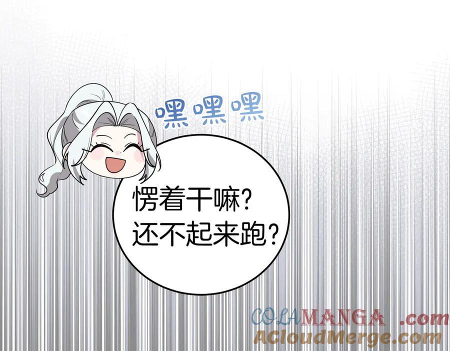 《小姐不愿意》第48话 平静打破 第117页