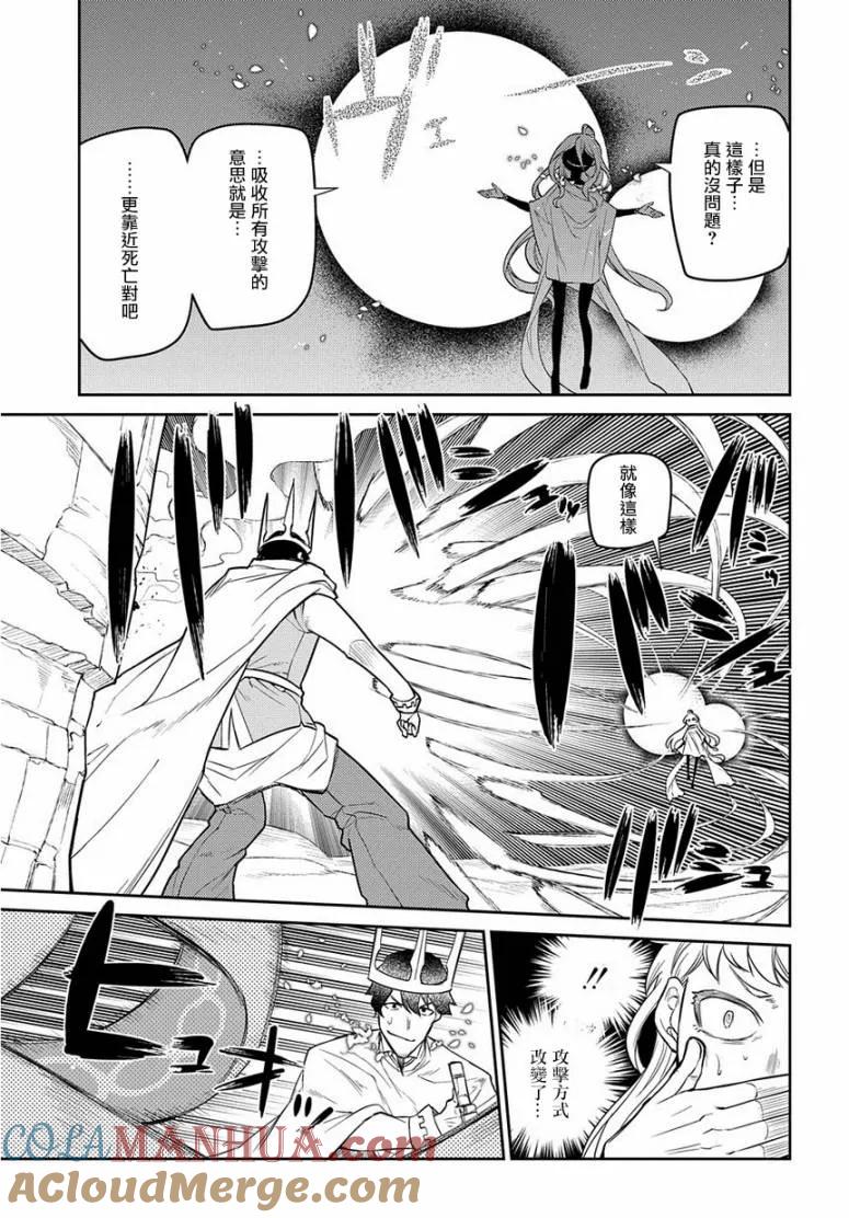 轮回的花瓣 第54话 冷笑的阿尔贝特（后篇） 第3页