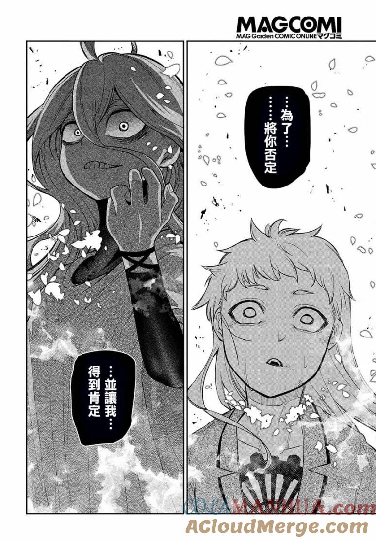 轮回的花瓣 第54话 冷笑的阿尔贝特（后篇） 第25页
