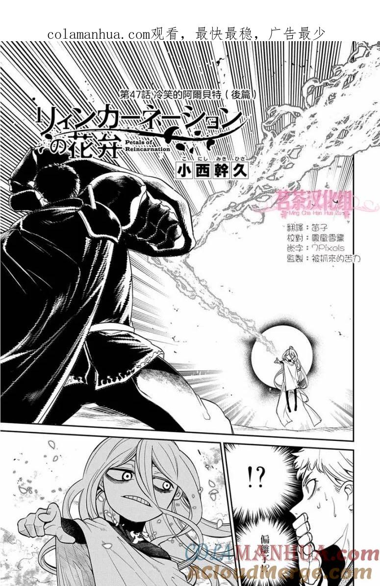 轮回的花瓣 第54话 冷笑的阿尔贝特（后篇） 第1页