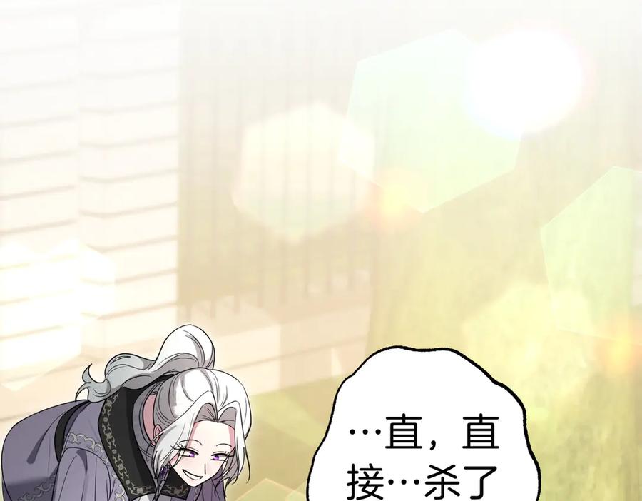 《小姐不愿意》第48话 平静打破 第110页