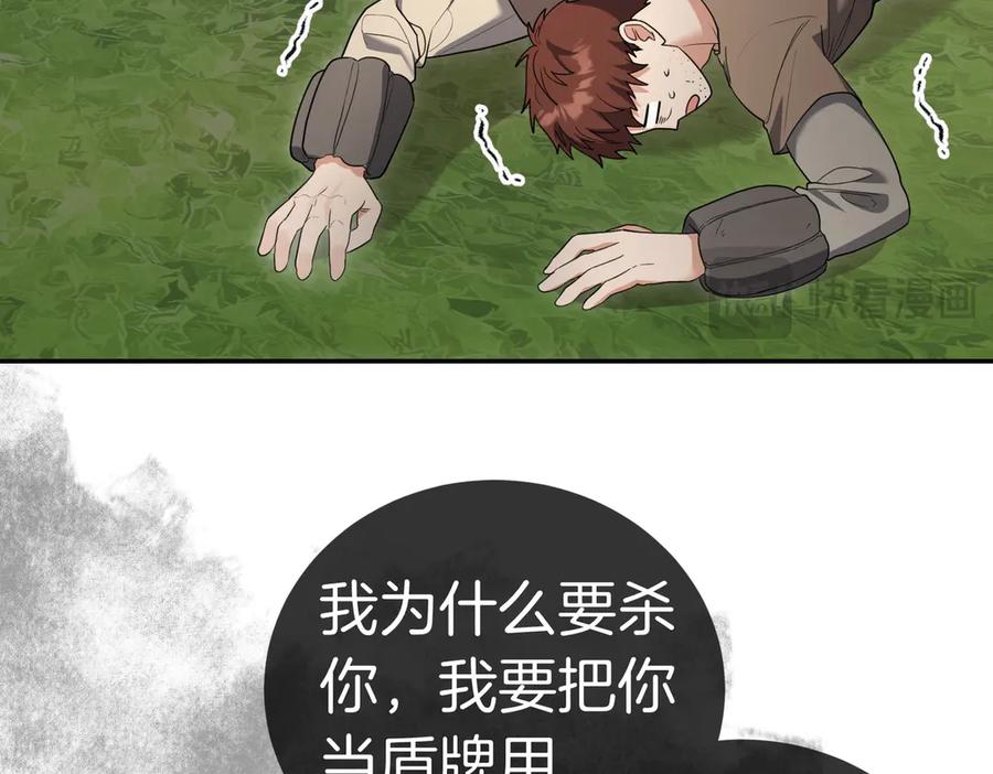 《小姐不愿意》第48话 平静打破 第112页