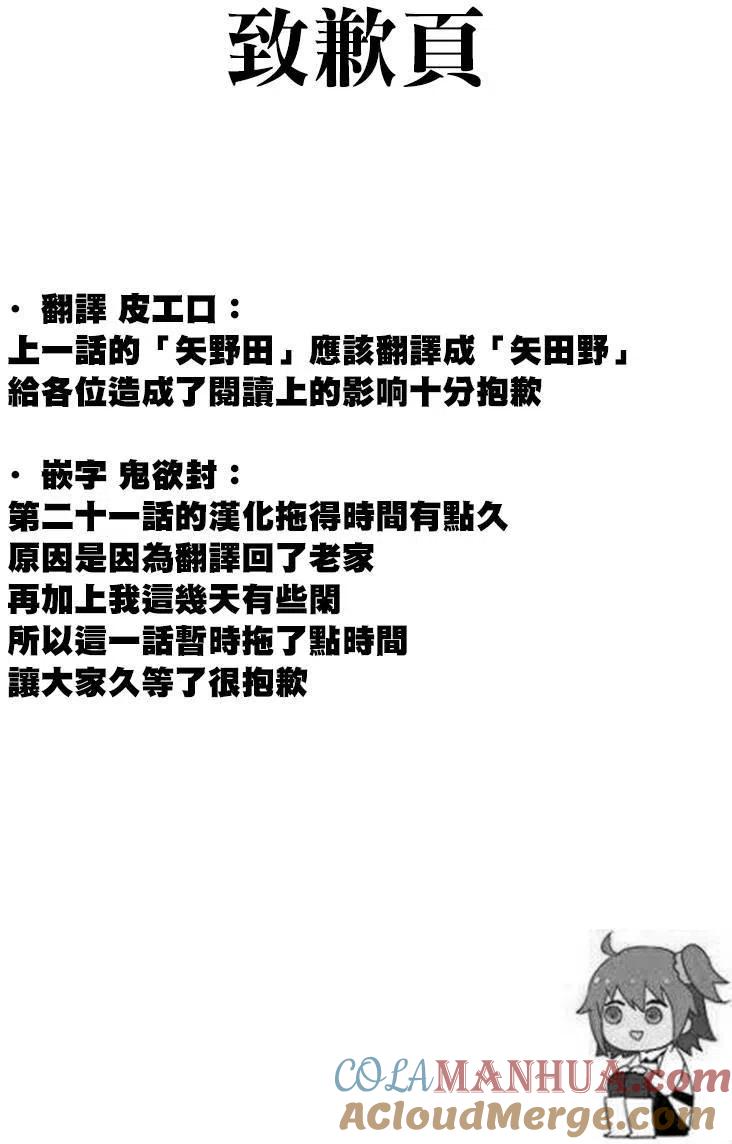 古见同学是沟通鲁蛇。 第21回 第11页