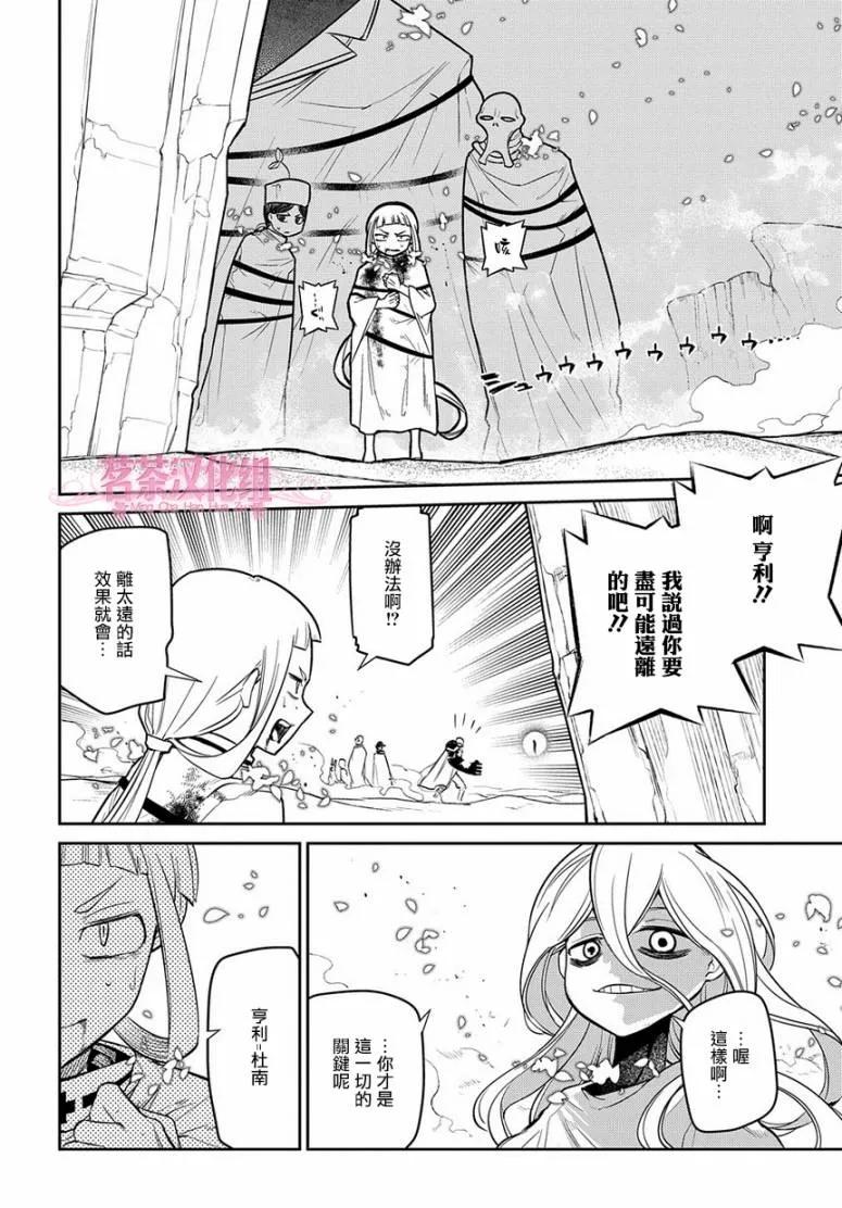 轮回的花瓣 第54话 冷笑的阿尔贝特（后篇） 第16页