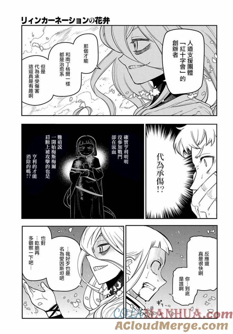轮回的花瓣 第54话 冷笑的阿尔贝特（后篇） 第17页