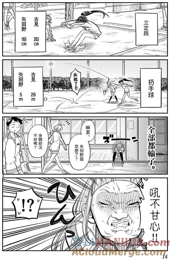 古见同学是沟通鲁蛇。 第21回 第4页
