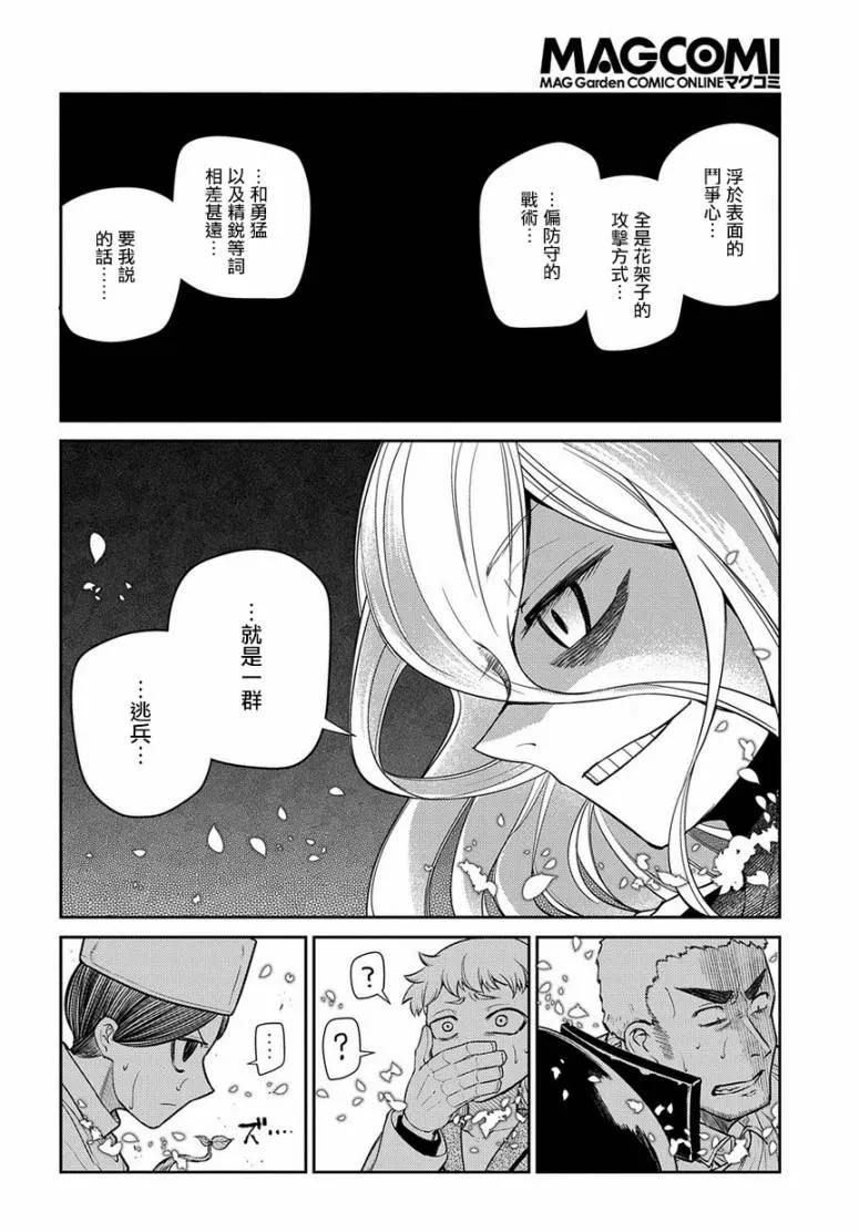 轮回的花瓣 第54话 冷笑的阿尔贝特（后篇） 第20页