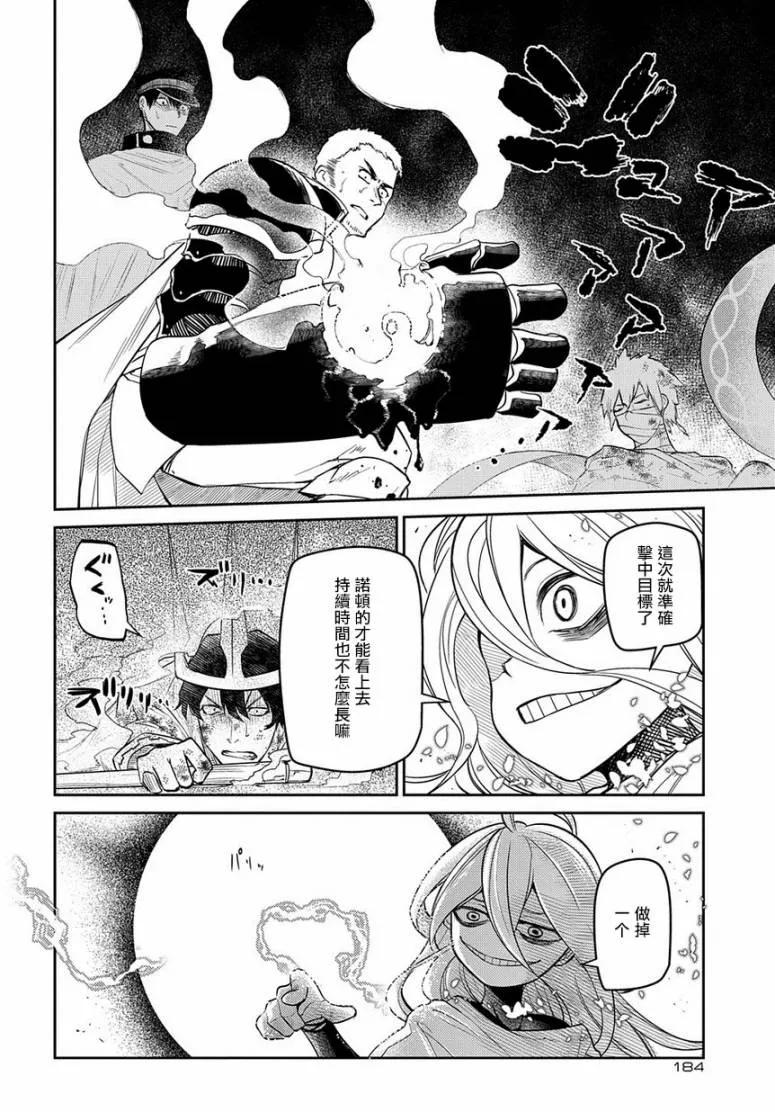 轮回的花瓣 第54话 冷笑的阿尔贝特（后篇） 第10页