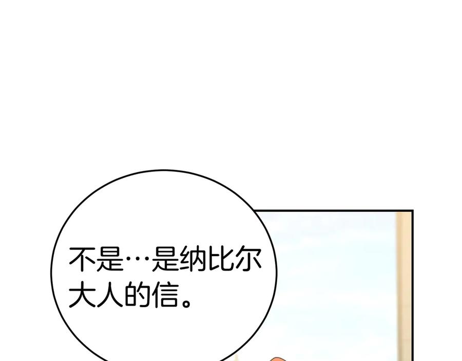 《小姐不愿意》第48话 平静打破 第123页