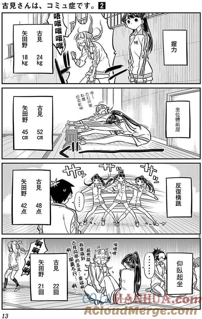 古见同学是沟通鲁蛇。 第21回 第3页