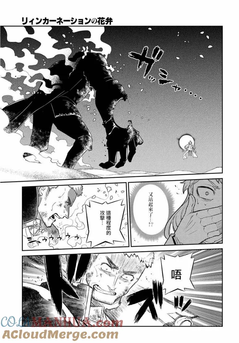 轮回的花瓣 第54话 冷笑的阿尔贝特（后篇） 第13页