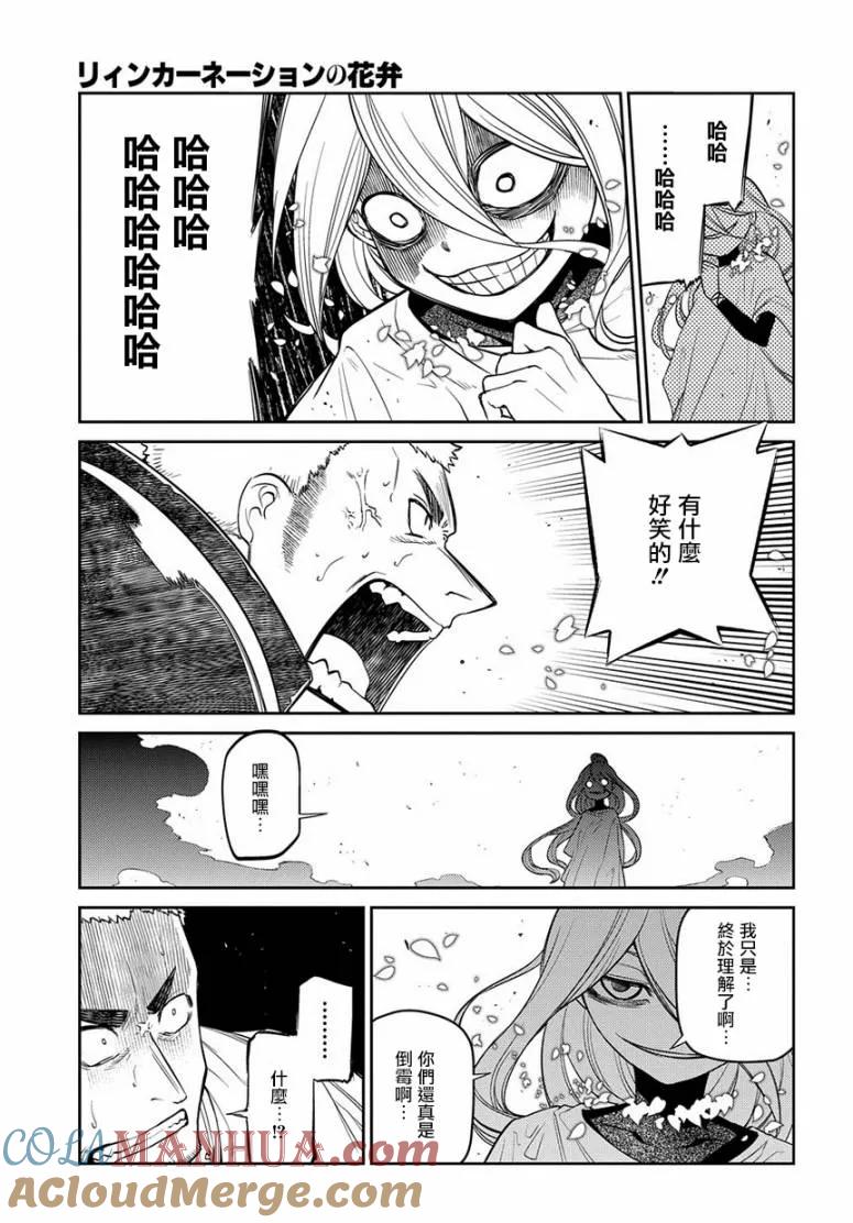 轮回的花瓣 第54话 冷笑的阿尔贝特（后篇） 第19页