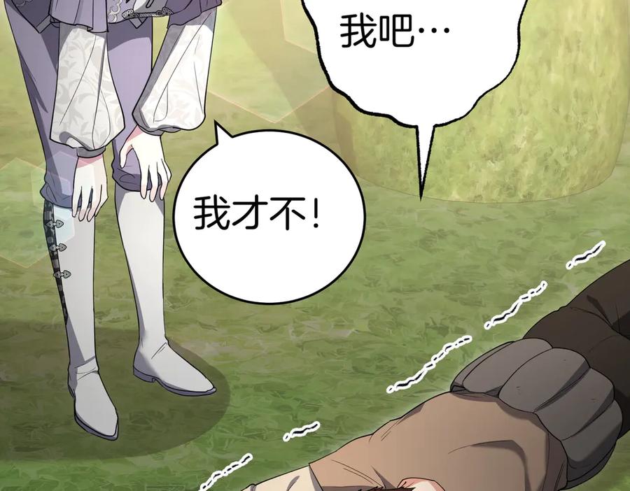 《小姐不愿意》第48话 平静打破 第111页