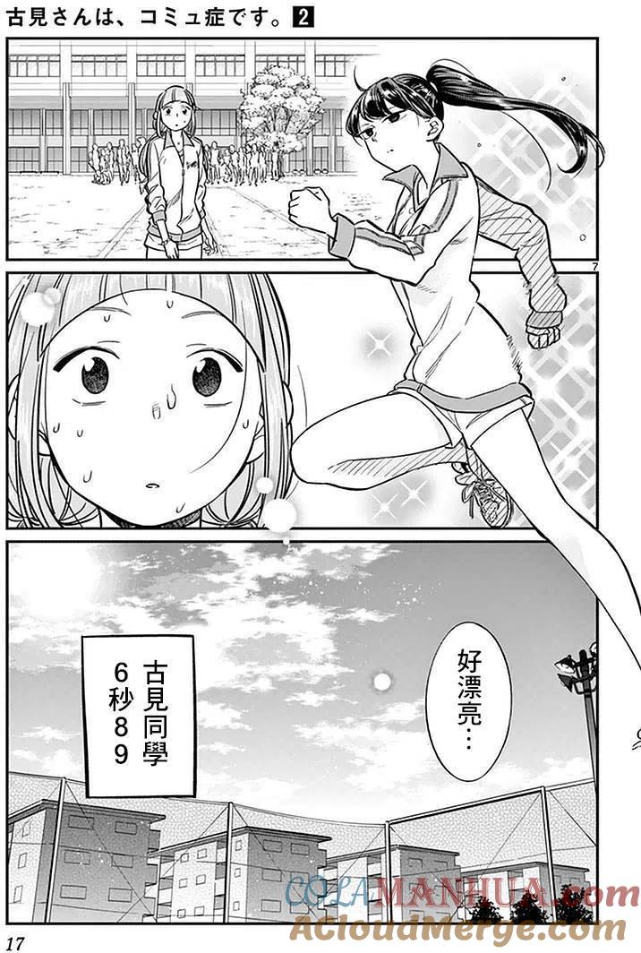古见同学是沟通鲁蛇。 第21回 第7页
