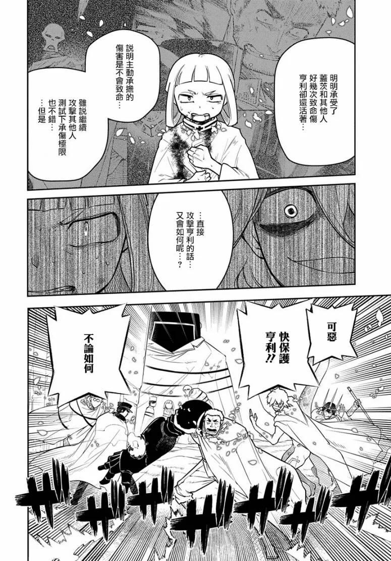 轮回的花瓣 第54话 冷笑的阿尔贝特（后篇） 第18页