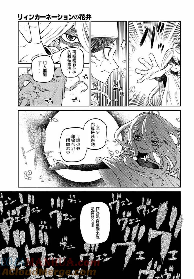 轮回的花瓣 第54话 冷笑的阿尔贝特（后篇） 第21页