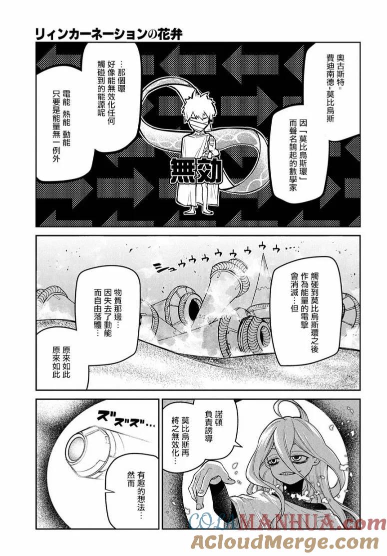 轮回的花瓣 第54话 冷笑的阿尔贝特（后篇） 第5页