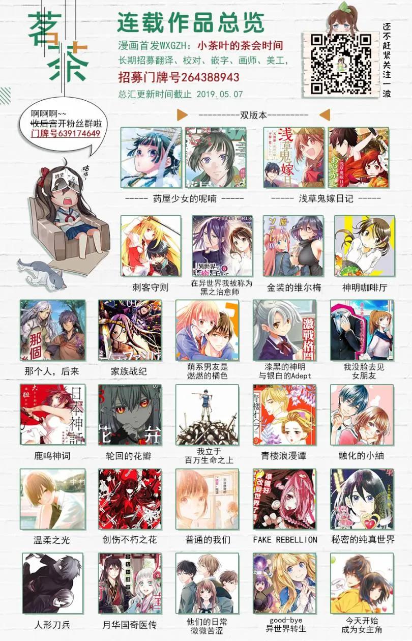 轮回的花瓣 第54话 冷笑的阿尔贝特（后篇） 第26页