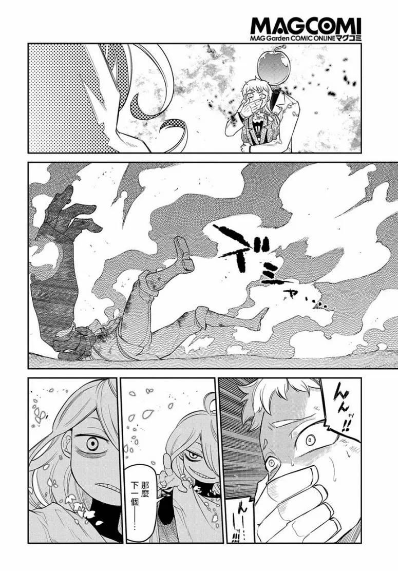 轮回的花瓣 第54话 冷笑的阿尔贝特（后篇） 第12页