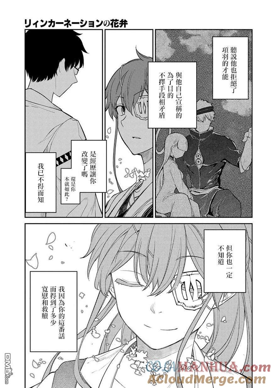 轮回的花瓣 第55话 传承与失传之物 第19页