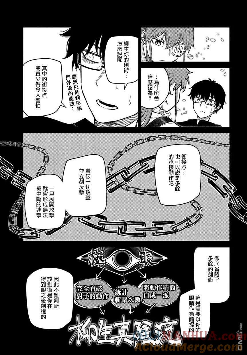 轮回的花瓣 第55话 传承与失传之物 第15页