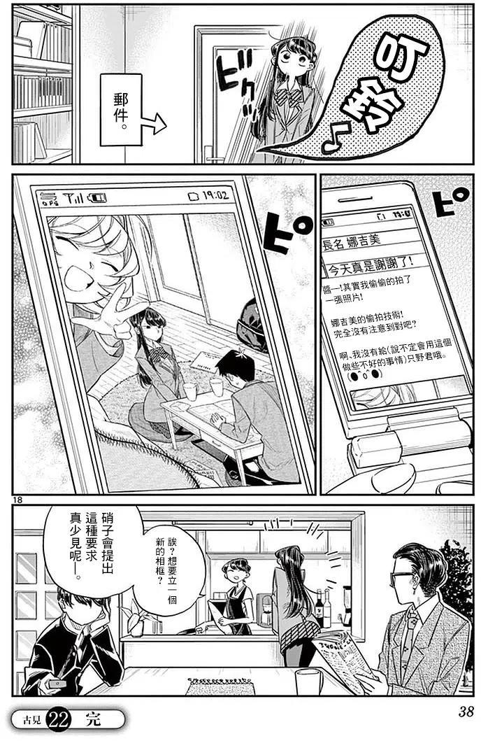 古见同学是沟通鲁蛇。 第22回 第18页