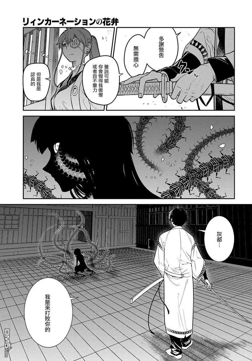 轮回的花瓣 第55话 传承与失传之物 第24页