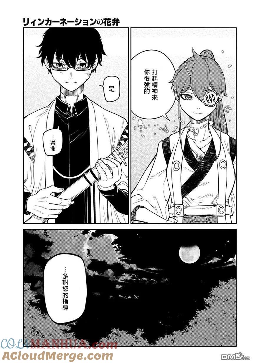 轮回的花瓣 第55话 传承与失传之物 第11页