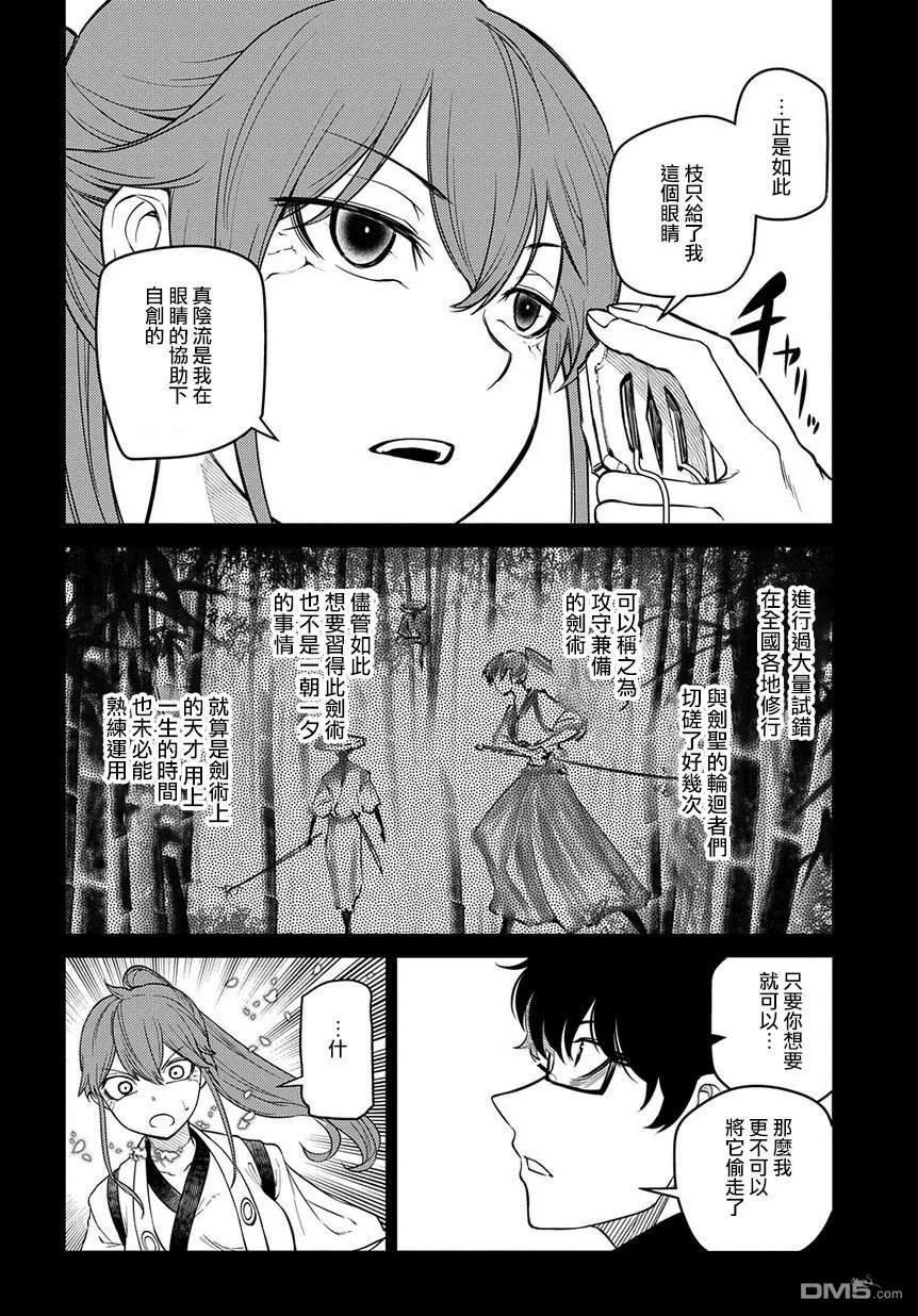轮回的花瓣 第55话 传承与失传之物 第16页
