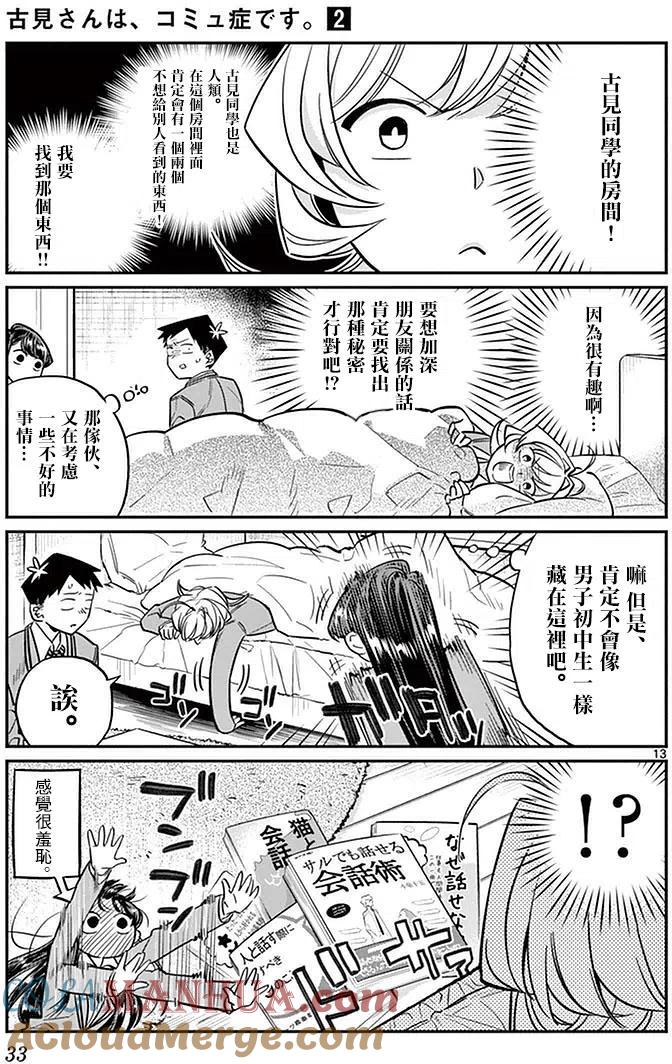 古见同学是沟通鲁蛇。 第22回 第13页
