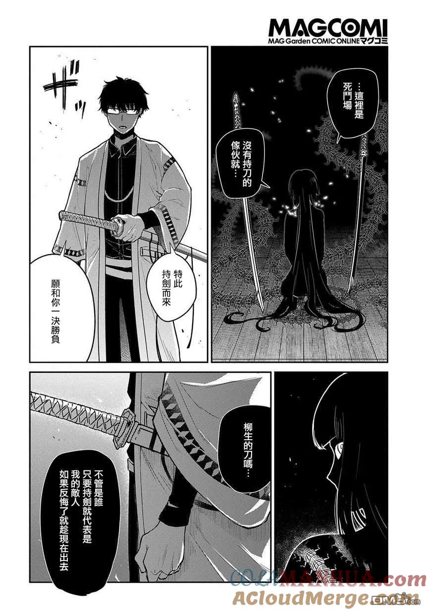 轮回的花瓣 第55话 传承与失传之物 第23页
