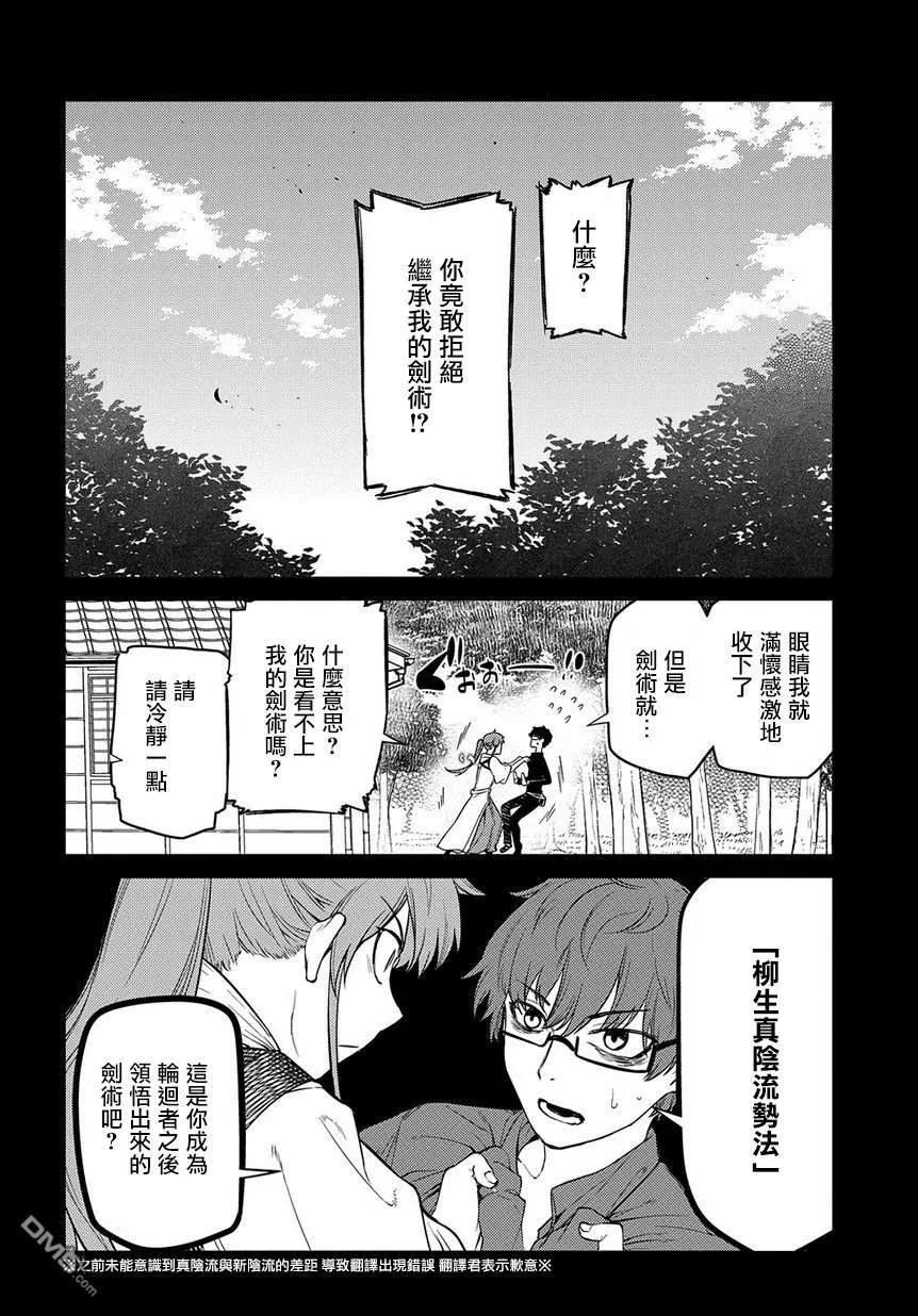 轮回的花瓣 第55话 传承与失传之物 第14页