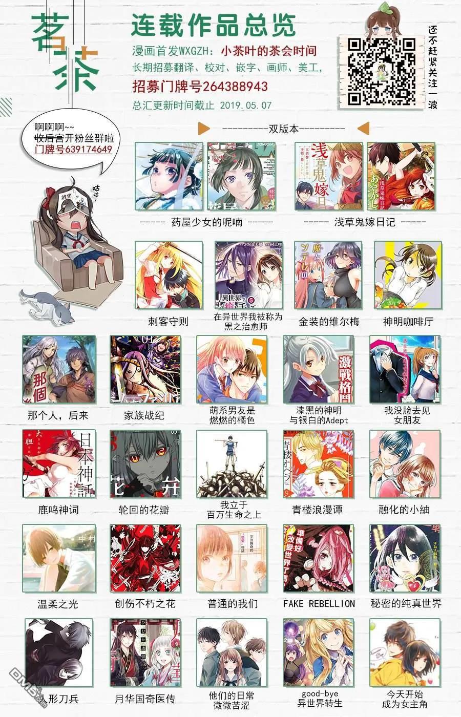 轮回的花瓣 第55话 传承与失传之物 第32页