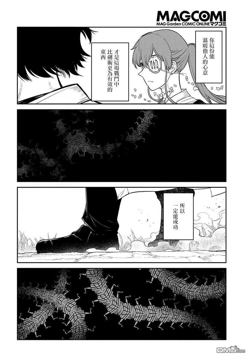 轮回的花瓣 第55话 传承与失传之物 第20页