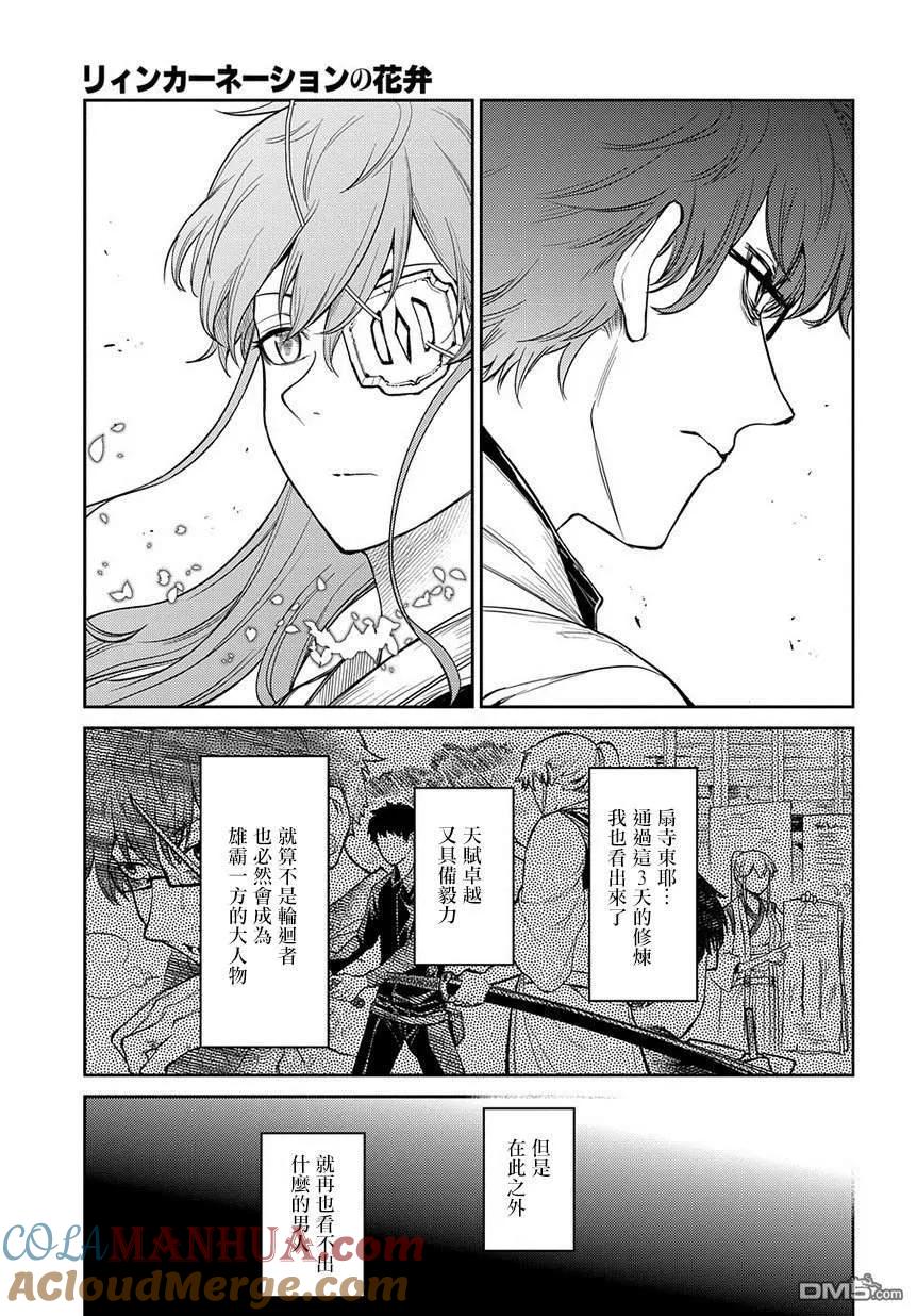 轮回的花瓣 第55话 传承与失传之物 第13页