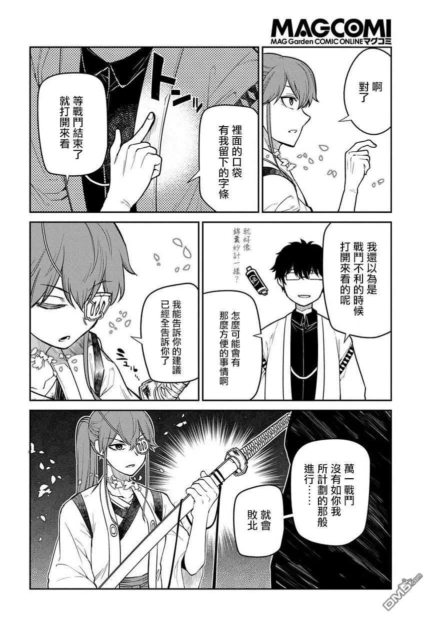 轮回的花瓣 第55话 传承与失传之物 第8页