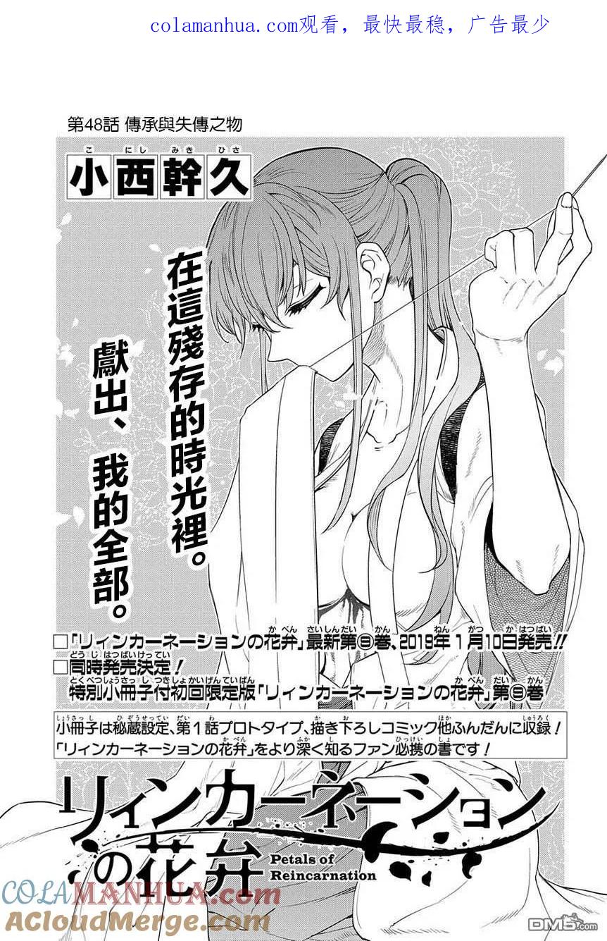 轮回的花瓣 第55话 传承与失传之物 第1页