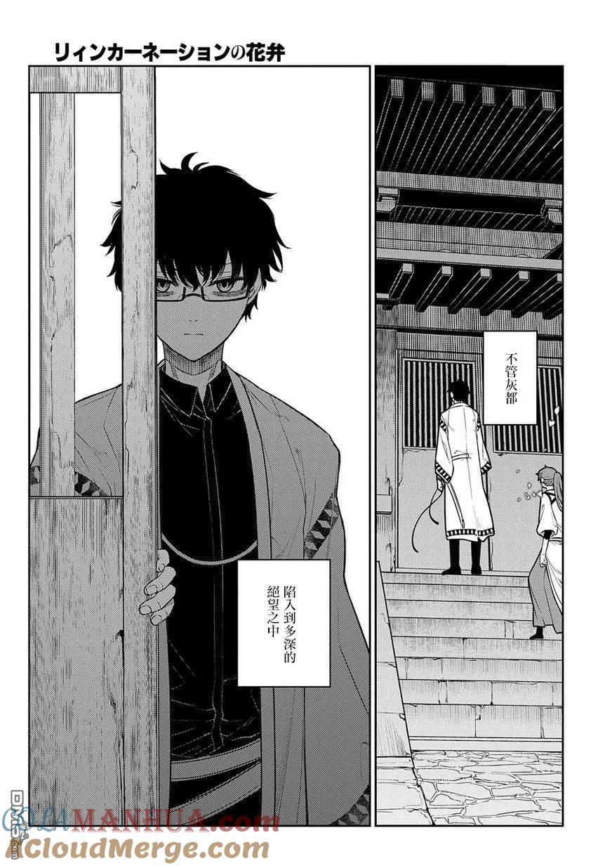 轮回的花瓣 第55话 传承与失传之物 第21页