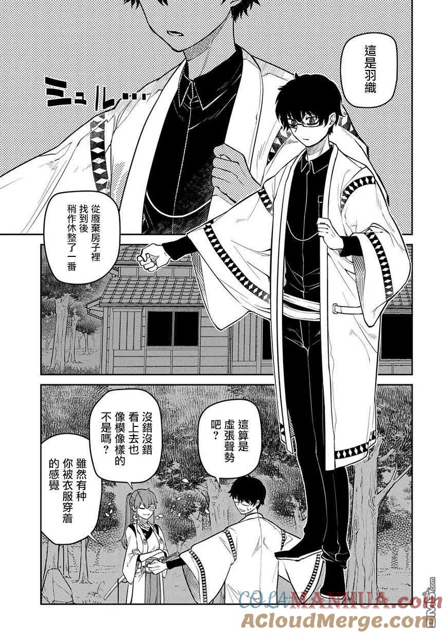 轮回的花瓣 第55话 传承与失传之物 第7页